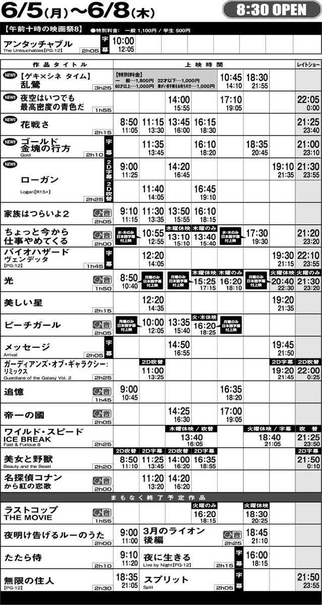 広島バルト11 広島バルト11 上映スケジュール 6月3日 土 6月8日 木 上映開始作品 ゲキ シネ 乱鶯 夜空はいつでも最高密度の青色だ 花戦さ