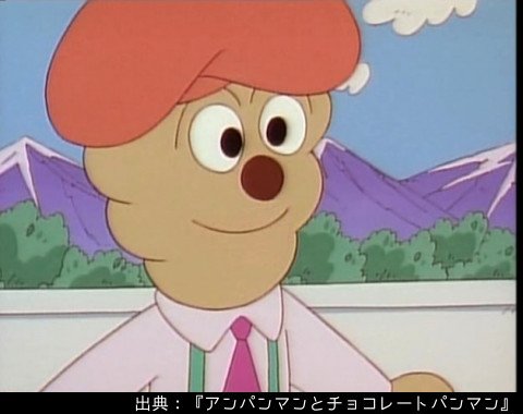 アンパンマン日替わり紹介bot キャラクター チョコレートパンマン 時間感覚のおかしいチョココロネ チョコレート の作り方を研究して世界中を飛び回っていた そのために時間感覚が狂った チョコレートを作る際は 頭からチョコレートを取り出す アンパンマン日替わり紹介bot キャラクター チョコレートパンマン 時間感覚のおかしいチョココロネ チョコレート の作り方を研究して世界中を飛び回っていた そのために時間感覚が狂った チョコレートを作る際は 頭からチョコレートを取り出す