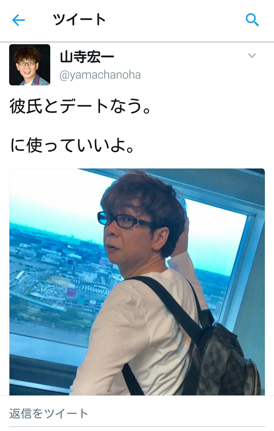 山寺さんの 彼氏とデートなう に使っていいよ ってツイートに関智一さんが ありがとうございます ってリプライしてるの草 話題の画像がわかるサイト