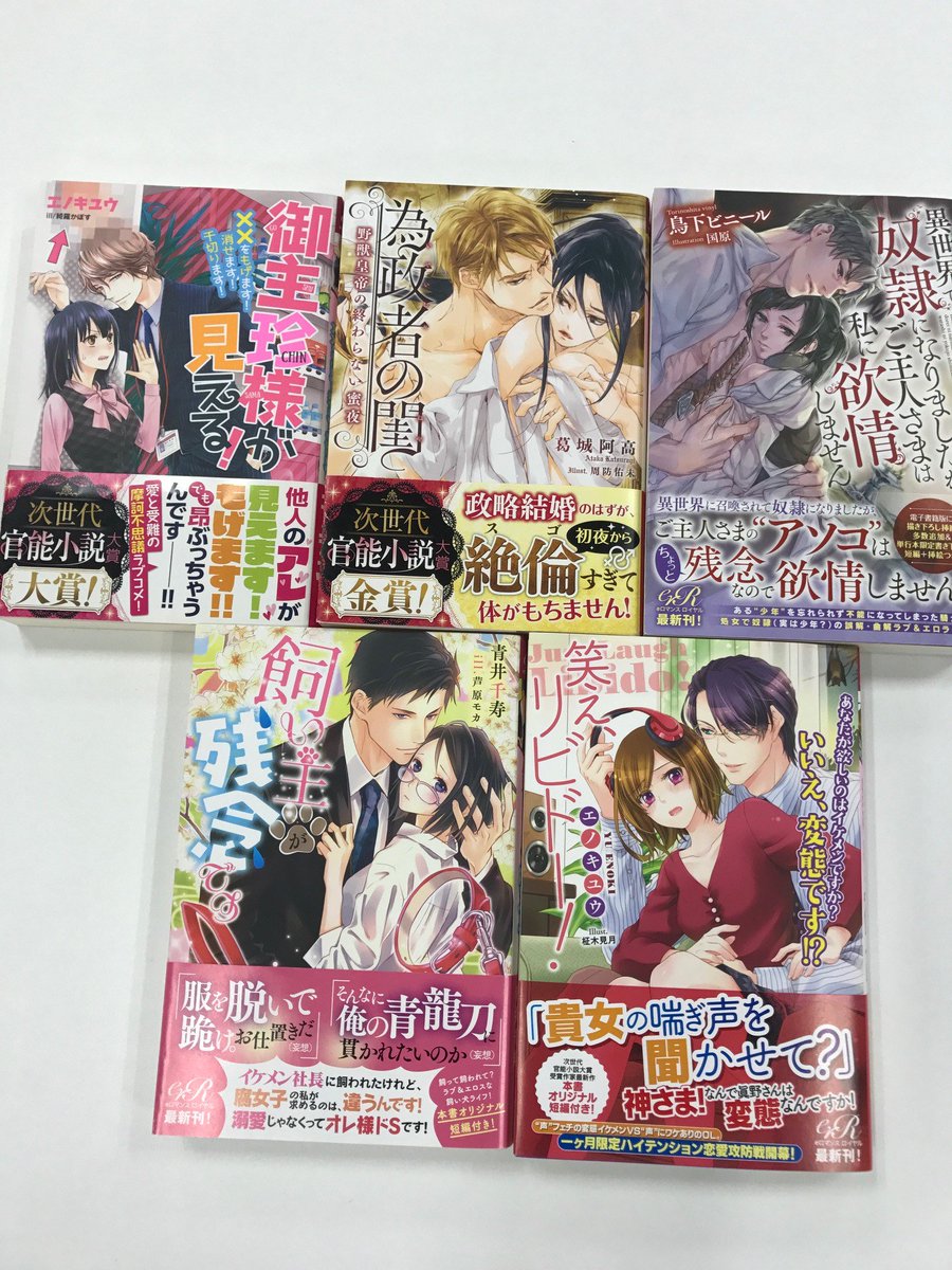 エンターブレインの単行本 Na Twitterze 本日発売 Eロマンスロイヤル 笑え リビドー 恒例のeロマ並べ 書籍化5冊並べたみた 背表紙は書店の棚で探すときの目安ね Eロマ情報 T Co Azwuqdzvhz Eロマンスロイヤル 変態 溺愛