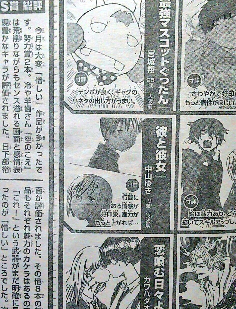 奨励賞とりました✌

サンデー今週号(27号)の401ページです✌✌
ありがとうございます? 