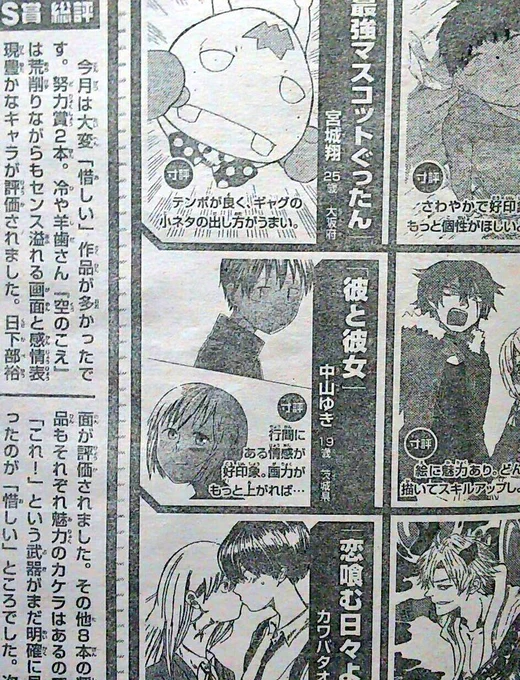 奨励賞とりました✌

サンデー今週号(27号)の401ページです✌✌
ありがとうございます? 