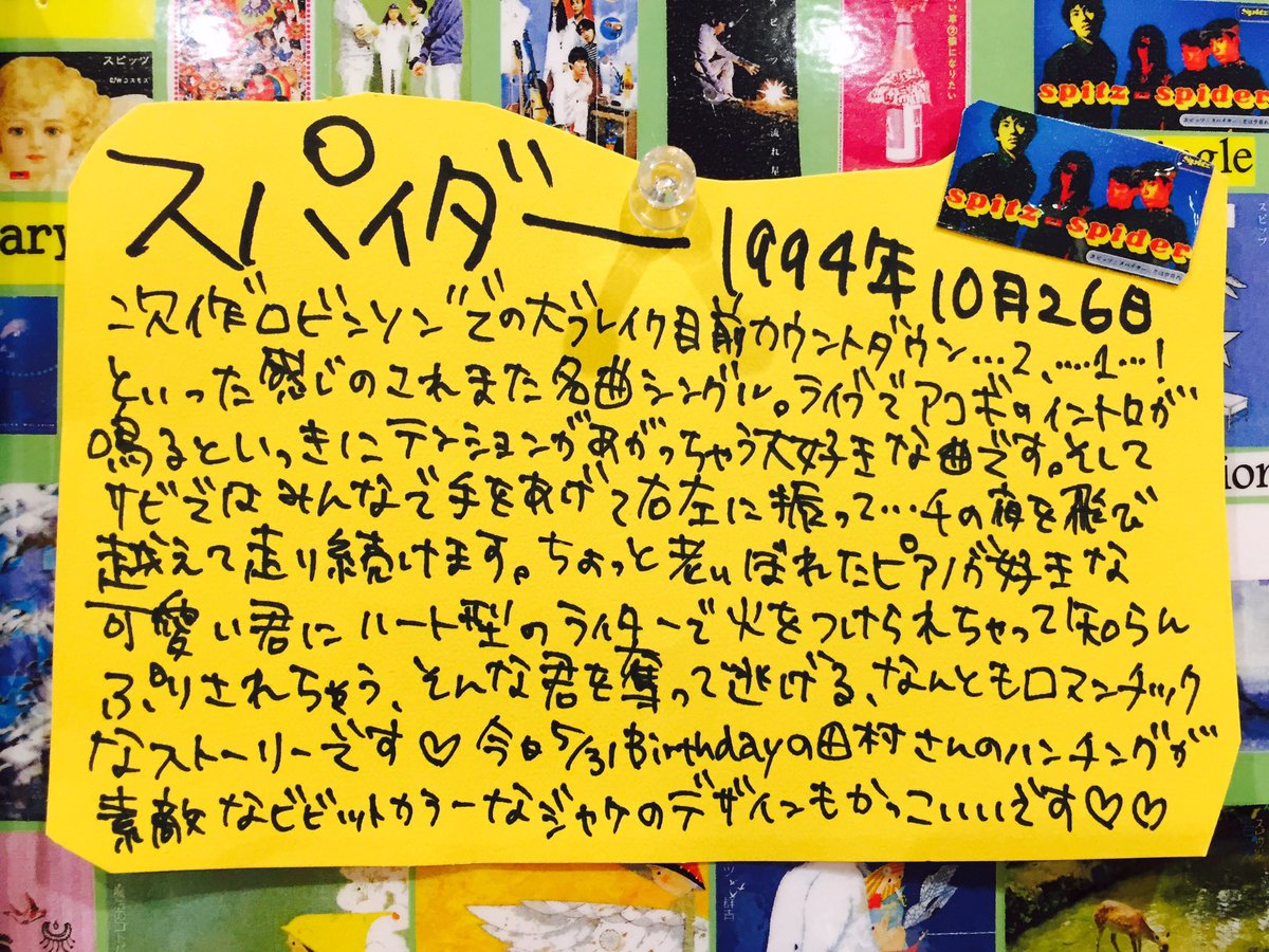 Twitter 上的 タワーレコード アリオ倉敷店 本日のスピッツ 30周年シングルコレクションまで35日 Today S Songは スパイダー ライブでアコギのイントロが鳴るといっきにテンションあがっちゃう 歌詞もロマンチックな大好きな曲です スピッツ 大ブレイクまで