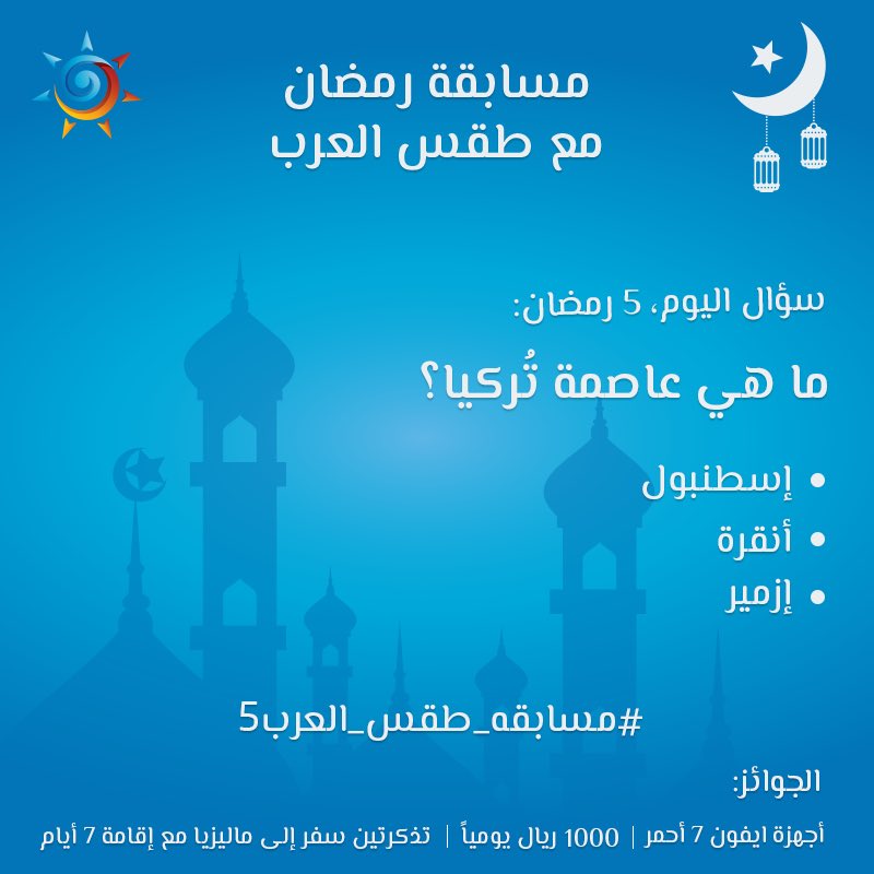 ArabiaWeatherSA's tweet image. س/ماهي عاصمة تركيا؟

الشروط:

1-رتويت

2-متابعه

3-تحميل التطبيق hyperurl.co/aw

4- كرر

5-كتابة الاجابة في👇🏻
#مسابقه_طقس_العرب5