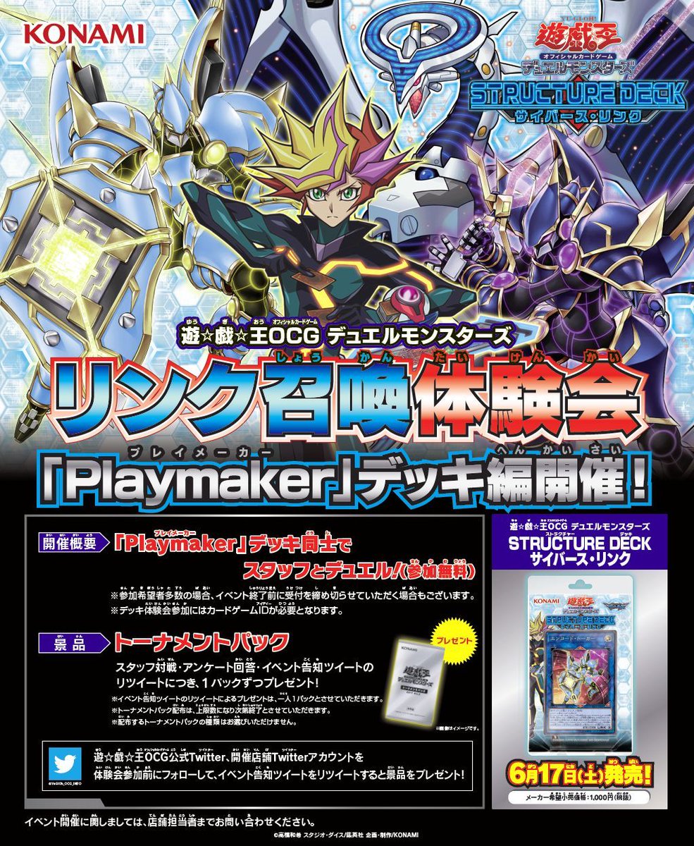 公式 遊戯王ocg على تويتر リンク召喚体験会 Playmaker デッキ編 来週6 8 木 より全国で開催決定 新カードを使ったデッキがいち早く体験できる イベントはスタッフ対戦形式なので安心して参加してみよう 開催店舗 スケジュールはこちら T Co 公式 遊戯王ocg على تويتر リンク召喚体験会 Playmaker デッキ編 来週6 8 木 より全国で開催決定 新カードを使ったデッキがいち早く体験できる イベントはスタッフ対戦形式なので安心して参加してみよう 開催店舗 スケジュールはこちら T Co