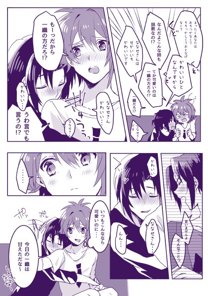 ゆのさんから【@yuno107 】ネタどれでも使っていいよ!!って言われたので1日潰していおりくかいたよ!お酒に酔う一織がどんななのか今日になってめっちゃ気になったからこっちかいちゃった(なんか色々はきちがえてたらごめんなさい)真面目に告白する一織(酔っ払い)に振り回される陸くん 