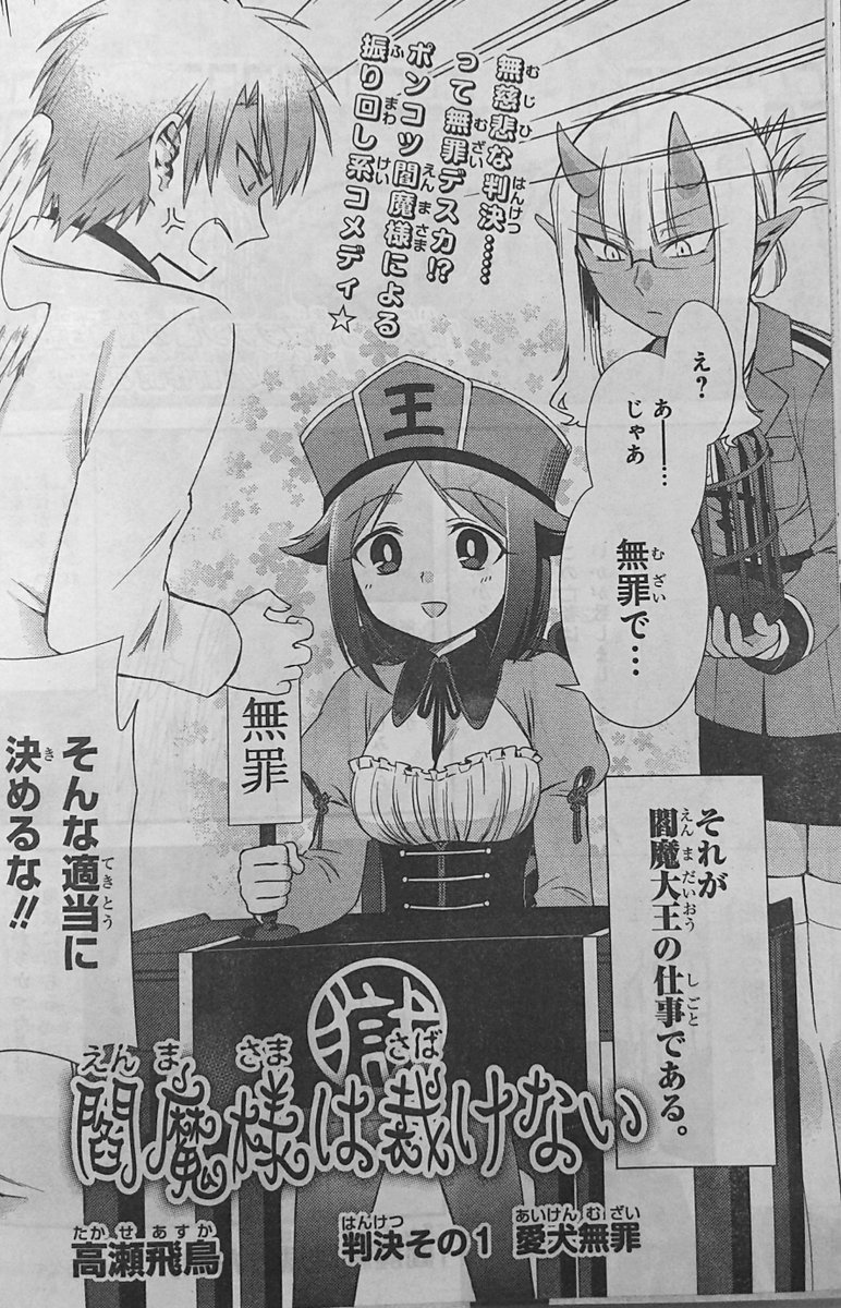 専門学校 九州デザイナー学院マンガ学科 こんばんは マンガ学科の佐々木です スクエアエニックスさま のガンガンjokerに プアン様 の連載を終えたばかりの高瀬飛鳥ちゃんの読み切りが 掲載されています 閻魔様は裁けない めっちゃ 面白かったです