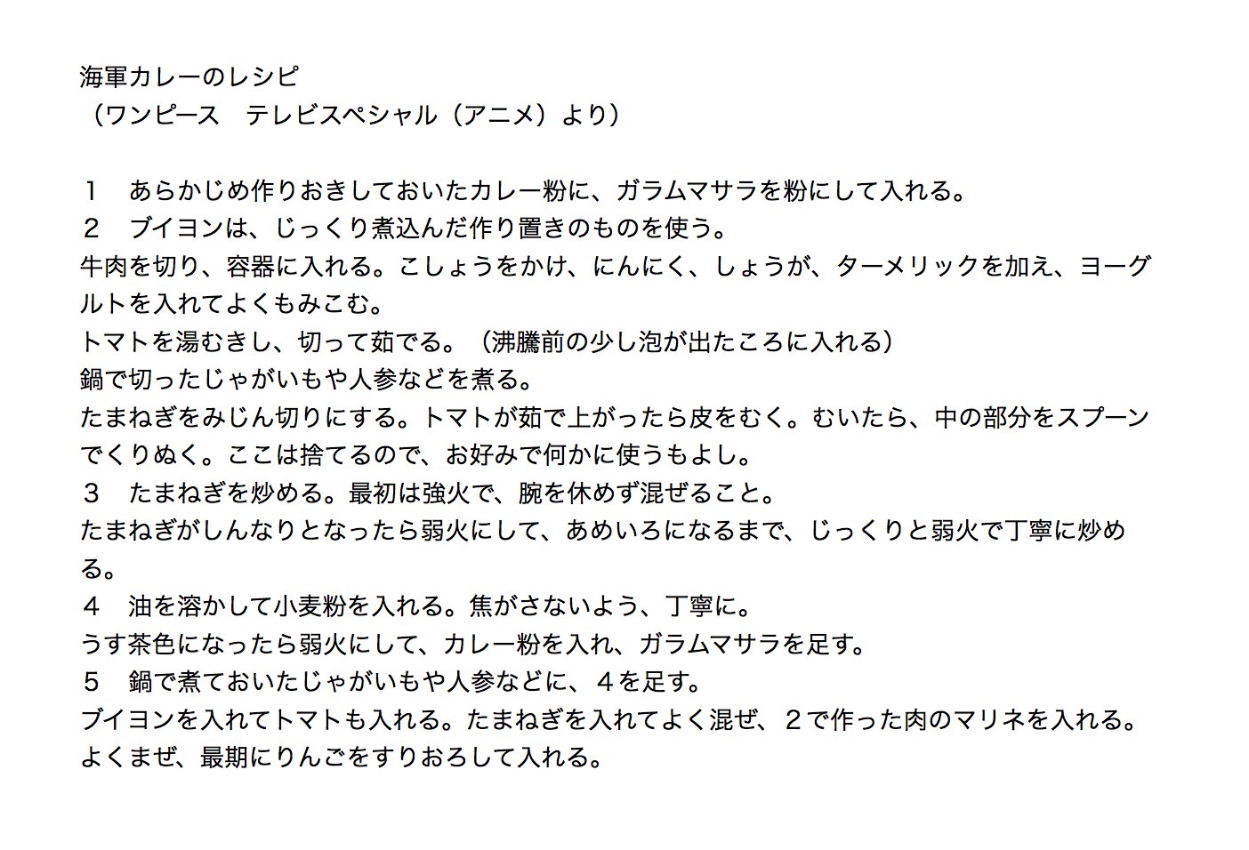 ココナチャンネル V Twitter 掃除していたら ずいぶん昔のテレビスペシャルでサンジが作っていたカレーのレシピが出てきたので ついでに書き起こしました 海軍カレーつくろうぜ ワンピース Onepiece サンジ