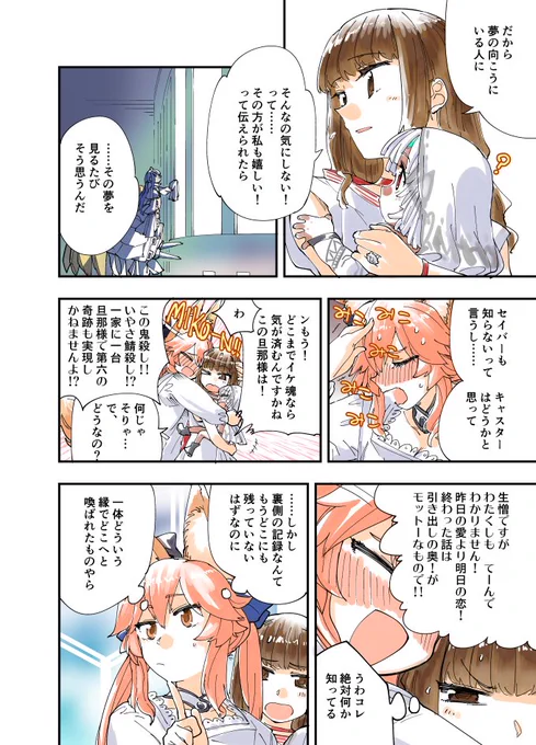 月とカルデア(2) 