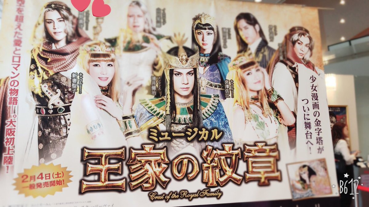王家の紋章ミュージカル 王家の紋章ミュージカル