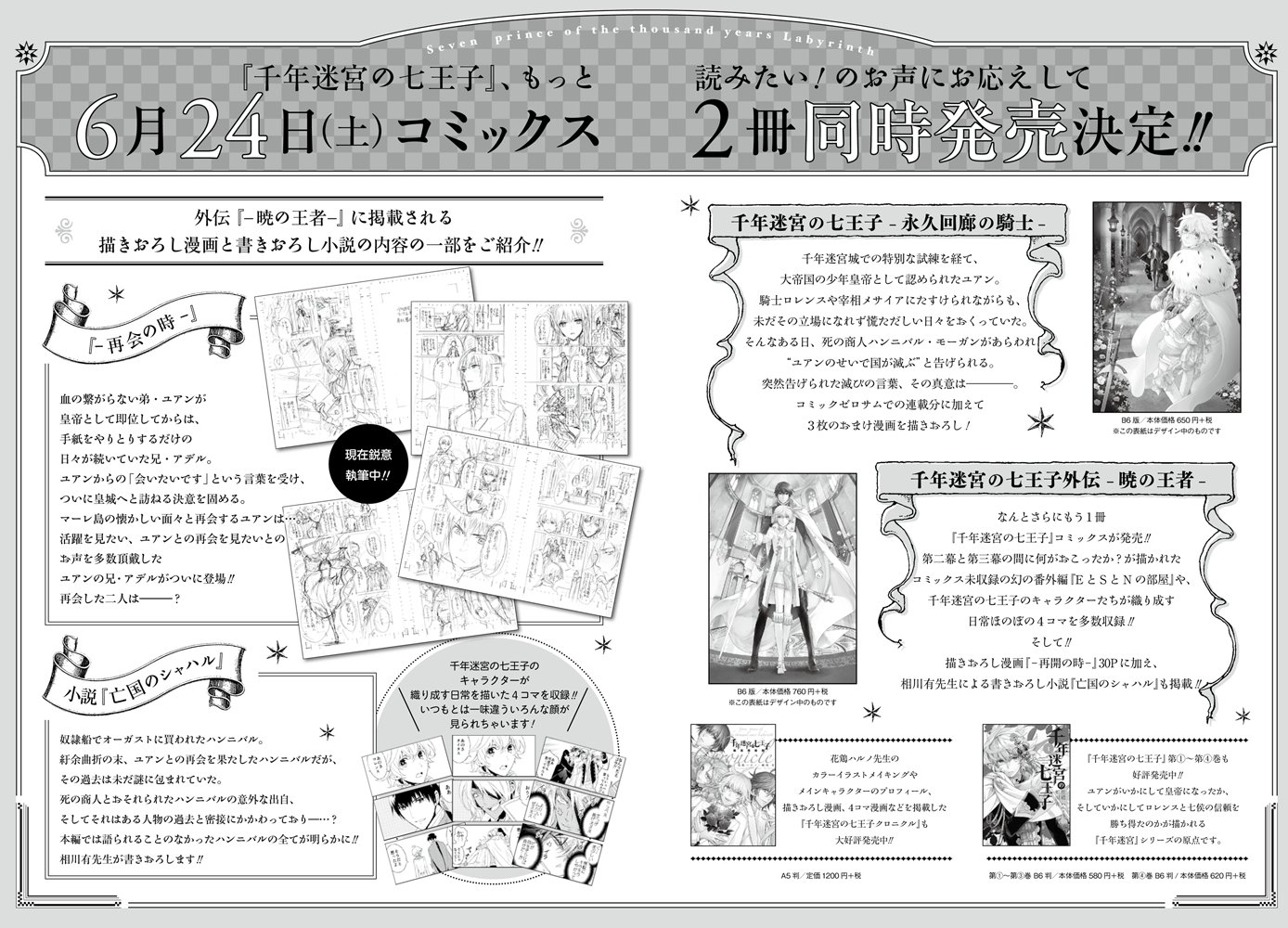 ゼロサム編集部 千年迷宮の七王子 をもっと読みたい のお声にお応えして 6月24日 土 になんとコミックスが２冊同時発売 本編最新作 永久回廊の騎士 に加えて 外伝 暁の王者 が発売です 兄アデルとの再会を描いた描き下し漫画や