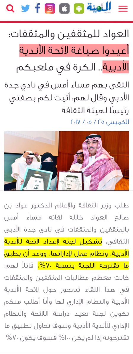 abuhmdanq's tweet photo. @a_alsayali @rjlmh @adabe_Taif @AwwadSAlawwad الوزير الجديد قطع على نفسه وعد قبل أسبوع بتعديل اللائحة.. واليوم فيه كلام عن انتخابات قبل تعديلها؟ ما يصير كذا يا أبو عواد من أولها تنكبنا!! https://t.co/Q49ObgAhKd