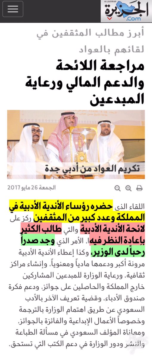 abuhmdanq's tweet photo. @a_alsayali @rjlmh @adabe_Taif @AwwadSAlawwad الوزير الجديد قطع على نفسه وعد قبل أسبوع بتعديل اللائحة.. واليوم فيه كلام عن انتخابات قبل تعديلها؟ ما يصير كذا يا أبو عواد من أولها تنكبنا!! https://t.co/Q49ObgAhKd