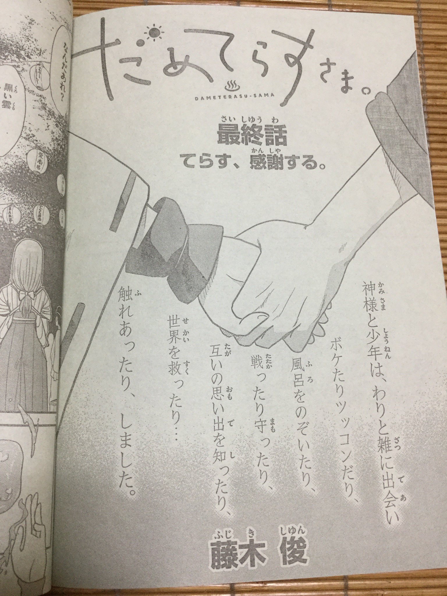 まるすさん 元ガメル連邦男爵 Auf Twitter 少年サンデー だめてらすさま 藤木俊先生のだめてらすさま が最終回を迎えました かなしい W 久しぶりの連載やったのになぁ 8月発売の最終3巻に最終回の続きが読めるんやてー 買わなあかんやつやな まるすさん 元ガメル連邦男爵 Auf Twitter 少年サンデー だめてらすさま 藤木俊先生のだめてらすさま が最終回を迎えました かなしい W 久しぶりの連載やったのになぁ 8月発売の最終3巻に最終回の続きが読めるんやてー 買わなあかんやつやな