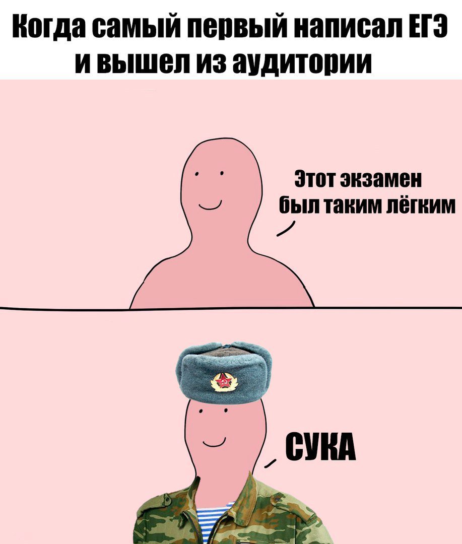 Мемы про ЕГЭ