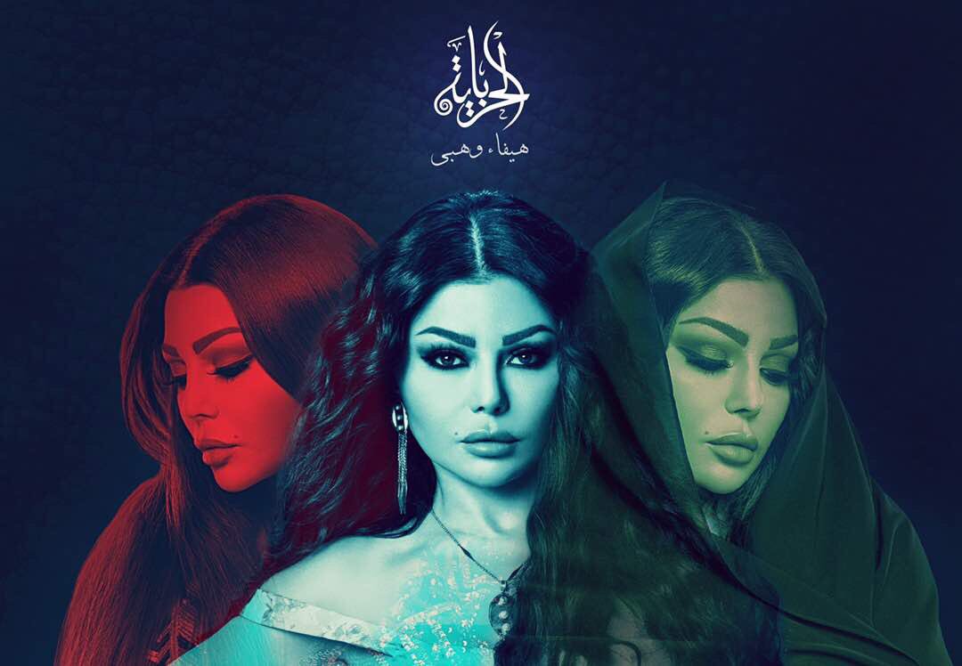 RadioRotanaJo's tweet photo. مسلسل “الحرباية” يحقق نجاحاً كبيراً وملموساً
https://t.co/q9m7GimFon
@HaifaWehbe https://t.co/tjn2wn7JzW