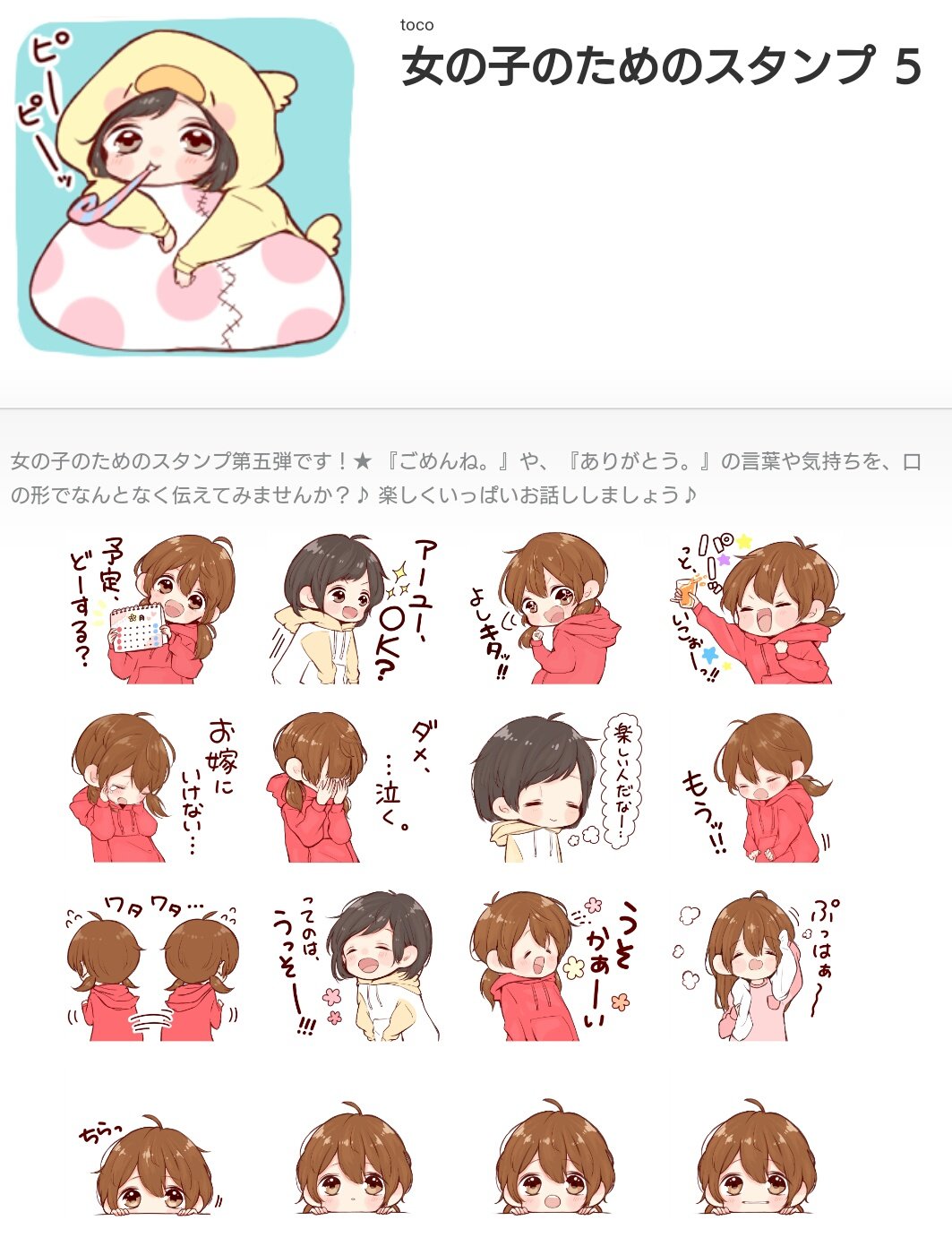 と こ Toco در توییتر 女の子のためのスタンプ 5 先程リリースしましたーヽ ノ 反映に数分お時間が ちょっとまってね T Co Ovclsdet1v 今回のはもっとたのしく遊べるように秘密が と こ Toco در توییتر 女の子のためのスタンプ 5 先程リリースしましたーヽ ノ 反映に数分お時間が ちょっとまってね T Co Ovclsdet1v 今回のはもっとたのしく遊べるように秘密が