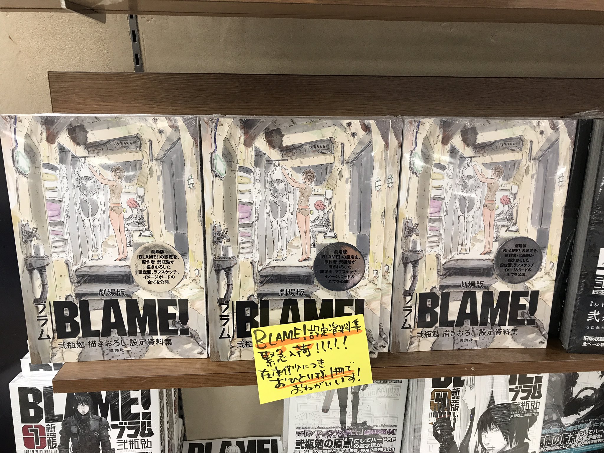 オリオン書房 ノルテ店 Twitter પર Blame お待たせいたしました シネマシティ Cinemacity Jp さんで大好評上映中の 劇場版 Blame 弐瓶勉 描きおろし設定資料集 が緊急入荷 在庫僅少につきおひとり様1冊までとさせて オリオン書房 ノルテ店 Twitter પર Blame お待たせいたしました シネマシティ Cinemacity Jp さんで大好評上映中の 劇場版 Blame 弐瓶勉 描きおろし設定資料集 が緊急入荷 在庫僅少につきおひとり様1冊までとさせて
