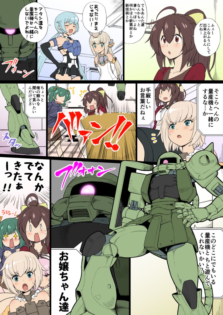 バン〇イからの贈り物　#FAガール 