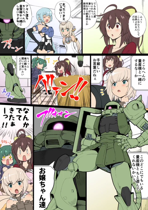バン〇イからの贈り物　#FAガール 