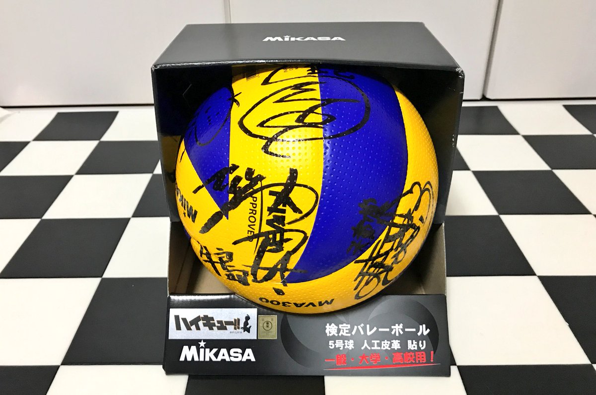 届いた届いた届いた届いた
ついにまじで本当に!!!!!!
ホンモノが届いたぜーーーーーー!!!!!!
世界に1個しかないバレーボール(涙)
奇跡の球です。家宝にします。
ケース買います。