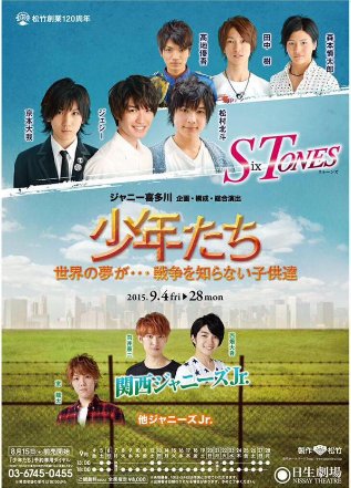 デザイナー製作途中で死亡した説が出た伝説の日生少年たち2015ポスター