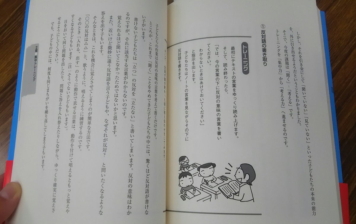 Twitter पर 株式会社 学陽書房 重版出来 1 教室でできる特別支援教育 1分間集中トレーニング 誰にでもすぐできる 見る 聞く 集中トレーニングを紹介 学習に 行動にみるみる効果が表れる 学級全体の集中力アップにも役立つ Twitter पर 株式会社 学陽書房 重版出来 1 教室でできる特別支援教育 1分間集中トレーニング 誰にでもすぐできる 見る 聞く 集中トレーニングを紹介 学習に 行動にみるみる効果が表れる 学級全体の集中力アップにも役立つ