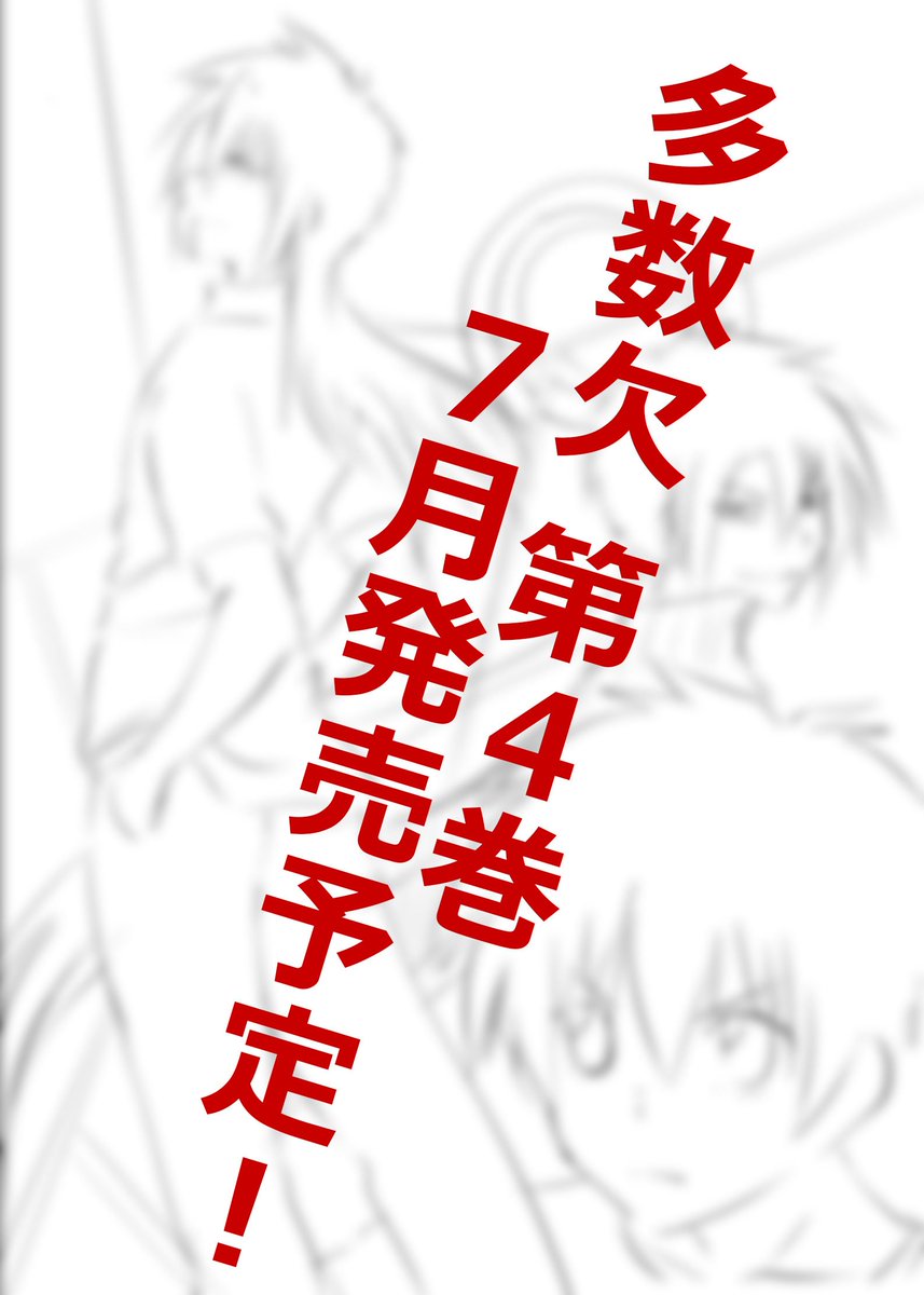 多数欠 ピックアップログ