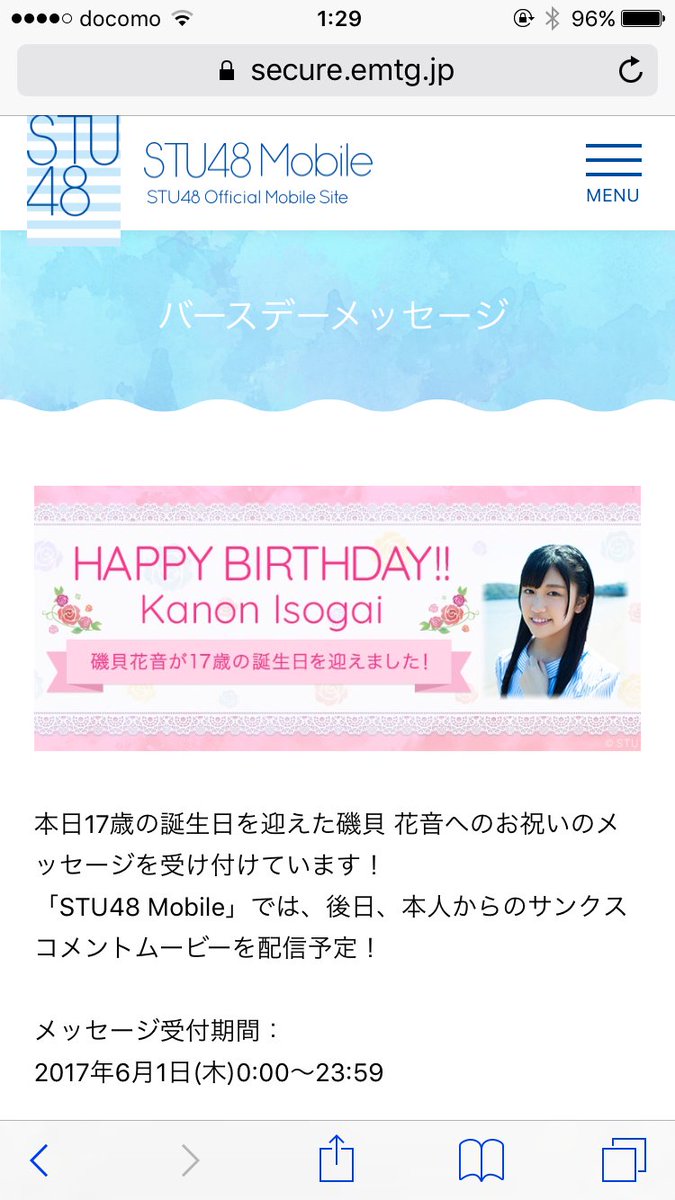 たなちゅー 磯貝花音ちゃん17歳のお誕生日おめでとう 華のセブンティーン素敵な1年にしてね あと17歳のうちに公約じゃなくても言えるようになってください 笑 そいえばstuモバイルは誕生日のメンバーにバースデーメッセージ送れるみたい 磯貝花音