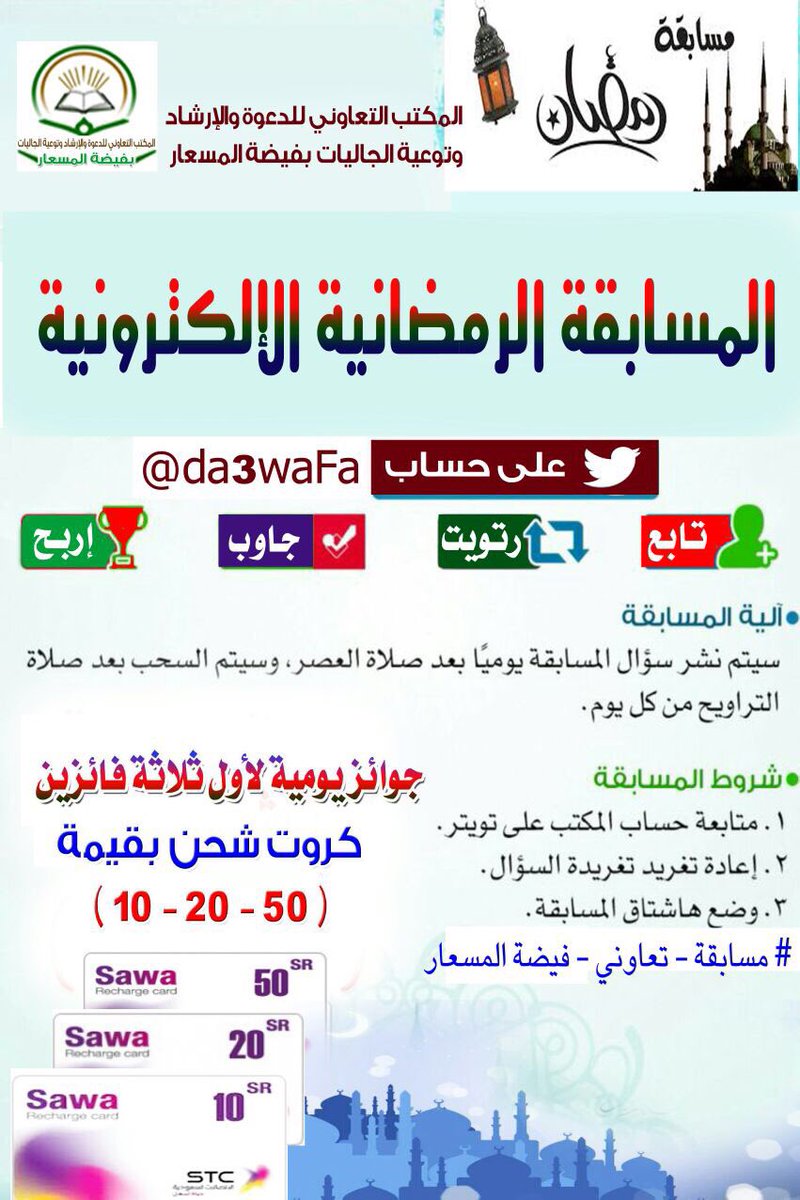 نظراً للاجابات الكثيره على الاسئلة 
فيسرنا ان نعلن عن زيادة عدد الجوائز الى ٦جوائز
اسرع ٣ اجابات+٣ سحب عشوائي
 #مسابقة_تعاوني_فيضةالمسعار