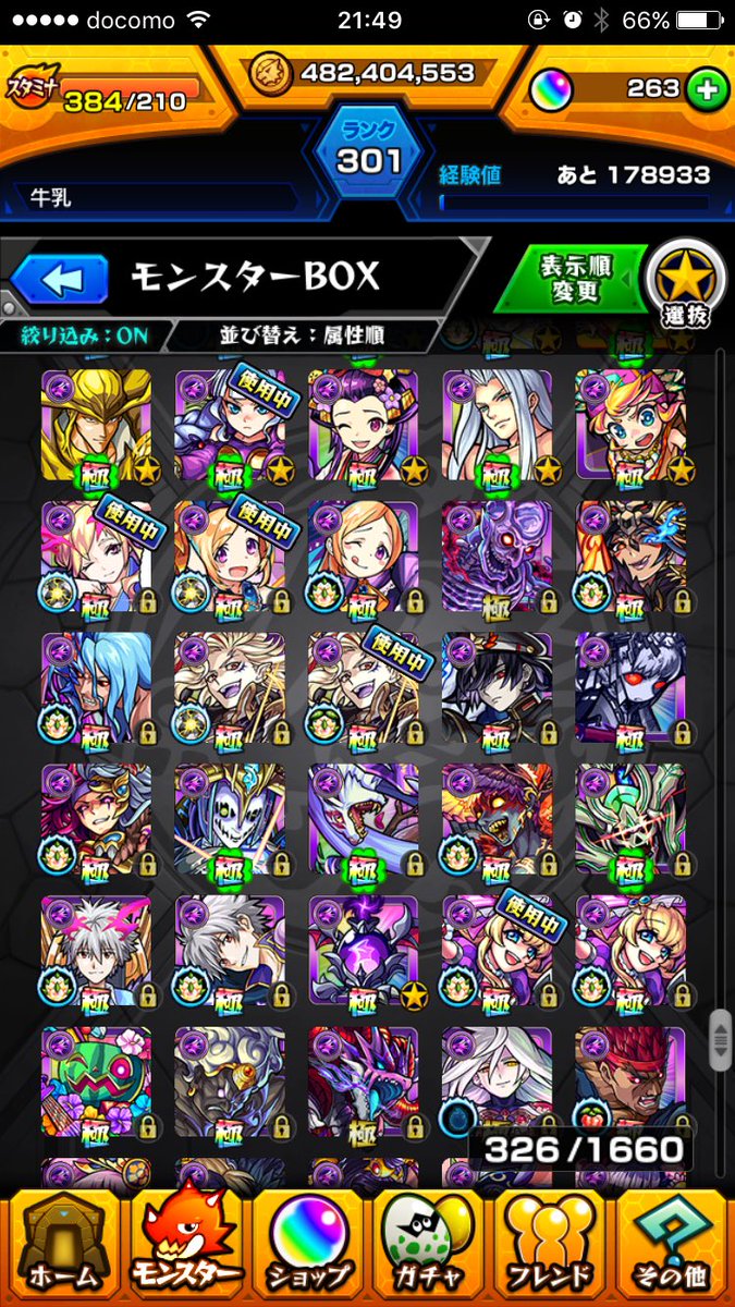牛乳 Mhrise در توییتر 祝ランク300記念に 好きなキャラの周りのボックスチラ見せ ๑ ᴗ 神獣してないまったり勢 クリアしてる人尊敬する ﾟ ﾟ 私も爆絶運極できたりして モチベ上がったら 挑戦してみようかな٩ ๑ ᴗ ๑ ۶ モンスト モンスト好きと繫がり