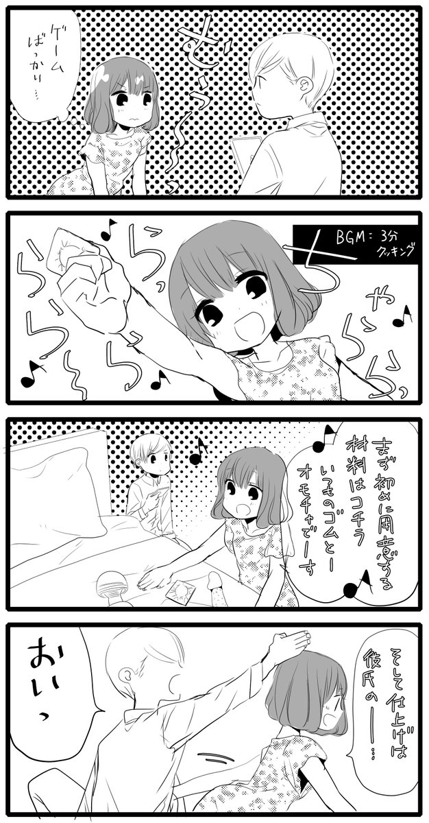 ニコ生で書いた恋愛募集エピソード『三分クッキングの話』! 