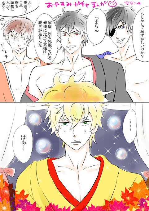 イケメン戦国 を含むマンガ一覧 29ページ ツイコミ 仮 イケメン戦国 を含むマンガ一覧 29ページ ツイコミ 仮
