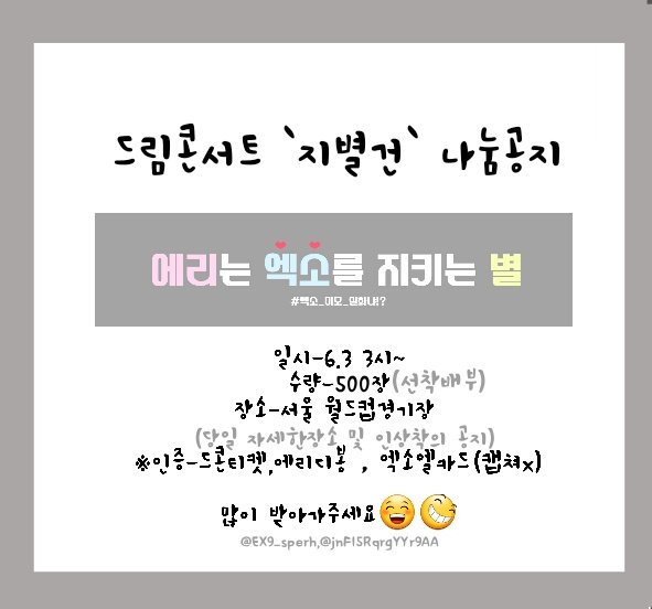 120408_140805L's tweet photo. Rt)드콘 나눔공지🙌
추첨해서 5명 프리패스권드려요!
수량 넉넉하니 많이 받으러와주세요❣
#드콘나눔 #엑소 #슬로건 https://t.co/qkyIjjScFx
