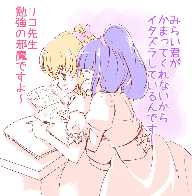 みらいとリコ、その4 