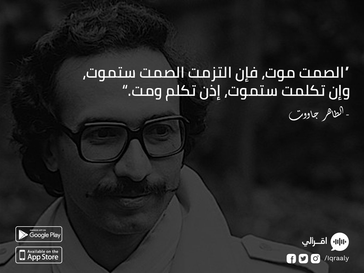 زي النهارده 1993، اغتيال الأديب الجزائري #الطاهر_جاووت

حمل تطبيق #اقرألي على موبايلك لسماع الكتب bit.ly/2j8so4W