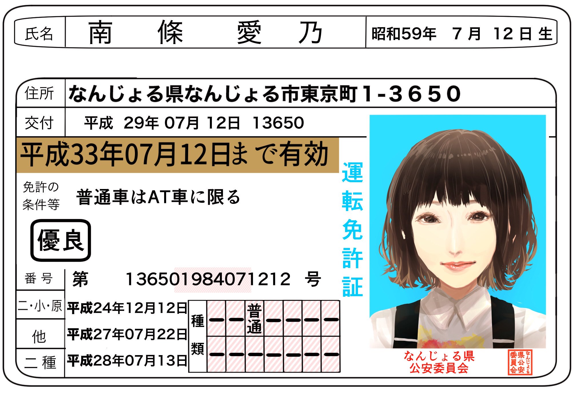 Twitter 上的 らい公 南條さん718fcイベント 731京都ライブ 合宿免許waoの宣伝隊長は南條愛乃 一日一よちの T Co N4c52mbmba Twitter