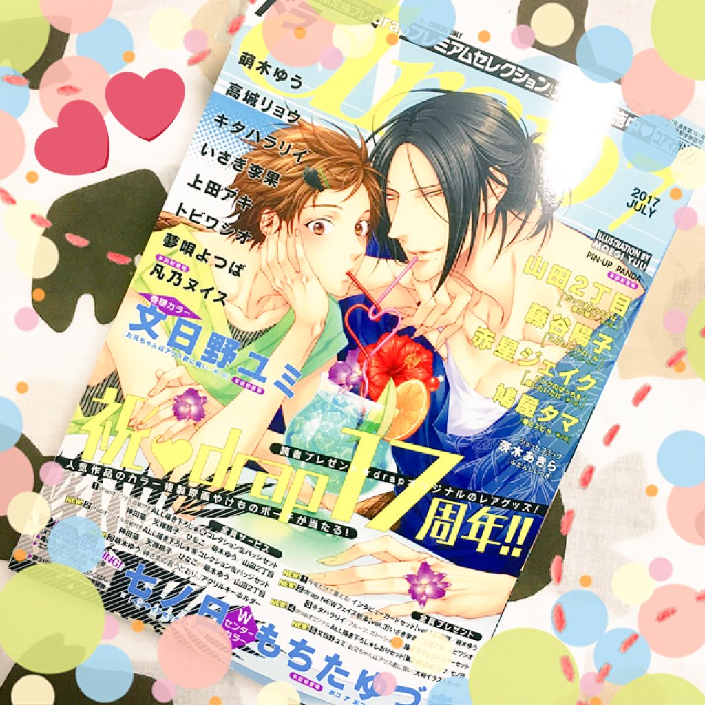 【お知らせ】本日5/31発売drap7月号に『お兄ちゃんはアリス君に弱い』第一話が掲載されております!
新連載、巻頭カラーで載せていただいてます₍ᐢ•ﻌ•ᐢ₎*・゜。
年下イケメン男子×シスコンお兄ちゃんのカップルです♡どうぞよろしくお願い致します! 