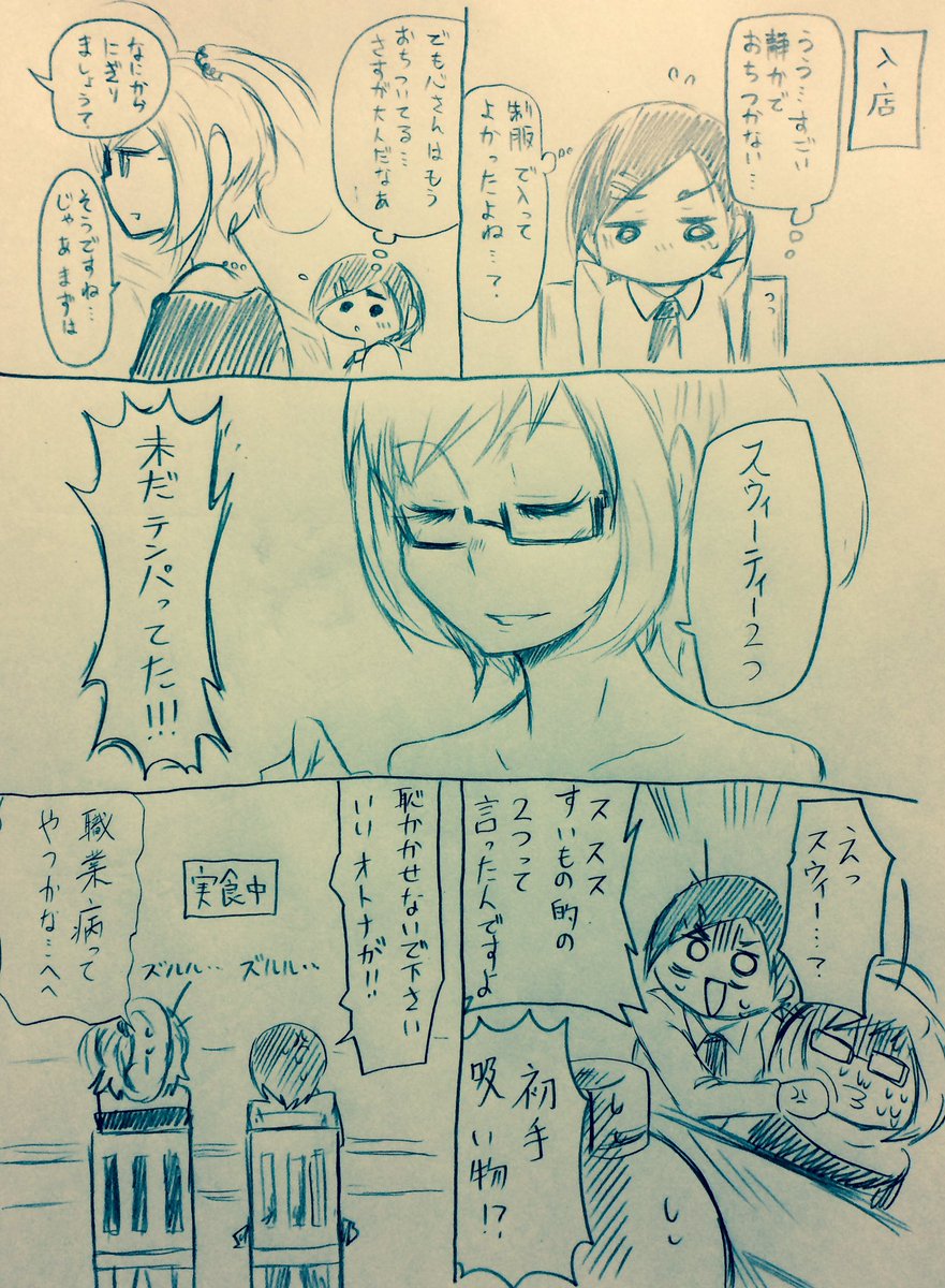 kohan73's tweet photo. 高級寿司屋にアタックする佐藤心さんと松尾千鶴の続き https://t.co/tbrPMhm32t