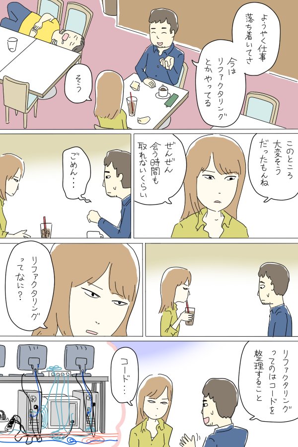 市田 Twitterren 暮らしのitまんが ギリギリ5月中に間に合いました 今月のテーマは リファクタリング です たぶんプログラムのコードをわかりやすく整理するみたいな意味です T Co Curowtvjka 市田 Twitterren 暮らしのitまんが ギリギリ5月中に間に合いました 今月のテーマは リファクタリング です たぶんプログラムのコードをわかりやすく整理するみたいな意味です T Co Curowtvjka