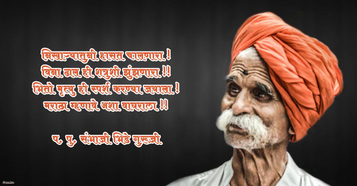 bhideguruji's tweet photo. #ChaloRaigad @Dev_Fadnavis @aabhijitd @CMOMaharashtra @PMOIndia @ZeeNews @zee24taasnews @AbhayVartak @Ruturaj1Hindu @DalviBalwantrao @aajtak https://t.co/cFY370WNTx