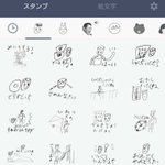 そのゆるさにじわるｗ小1男子が作ったLINEスタンプ!