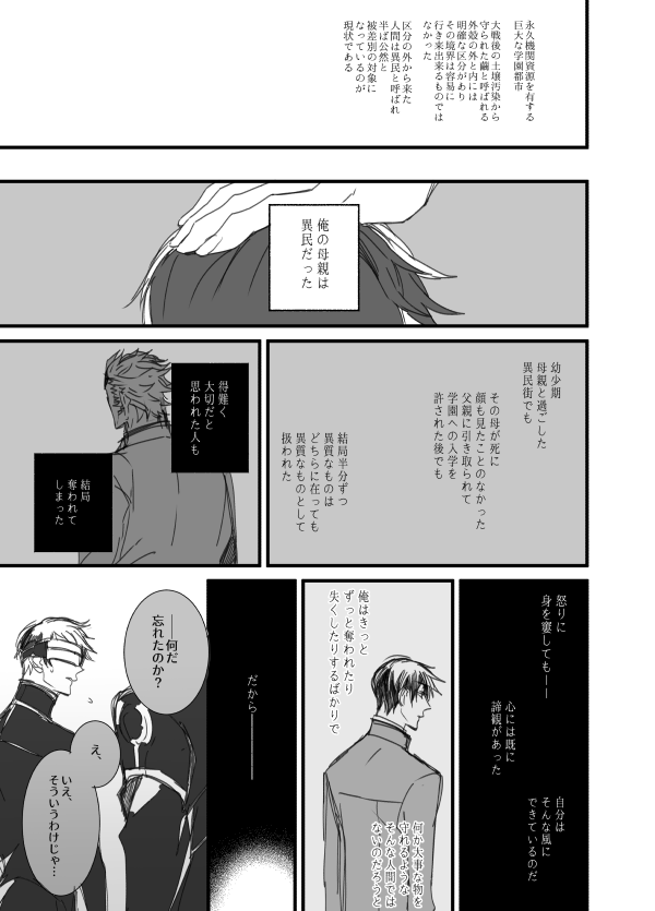 転生SF学パロ ガエアイ⑱ 