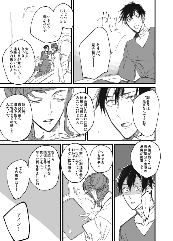 転生SF学パロ ガエアイ⑱ 