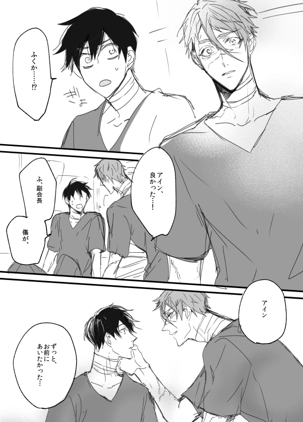 転生SF学パロ ガエアイ⑱ 