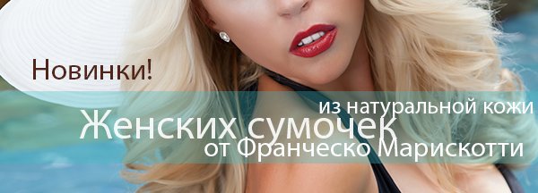 mirsumok's tweet image. 😍Новинки женских сумочек от Франческо Марискотти😍
lnk.al/4tQ7
#МирСумок #ВашаСумкаУнас #ФабрикаАльянс #КупитьСумку