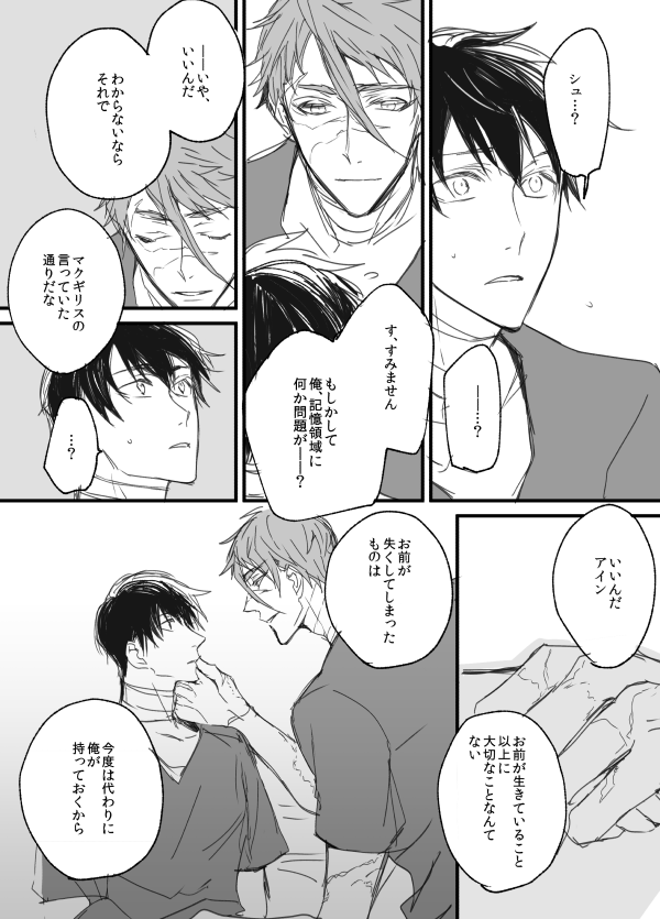 転生SF学パロ ガエアイ⑲ 