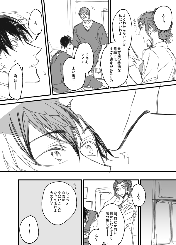 転生SF学パロ ガエアイ⑲ 