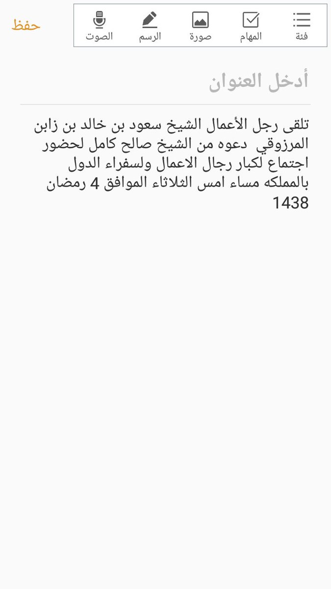 Arashadin's tweet photo. تلقى رجل الأعمال الشيخ سعود بن خالد بن زابن المرزوقي  دعوه من الشيخ صالح كامل لحضور اجتماع لكبار رجال الاعمال ولسفراء https://t.co/iuDaoABtkp