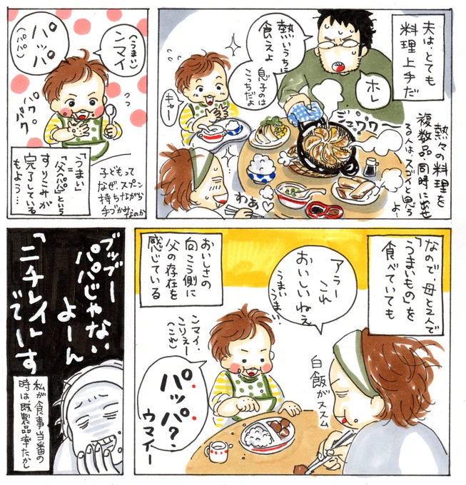 スーパーのお惣菜もレトルトも、誰かが何やかやして作ってる=手作り!と、みなす。
#育児漫画 